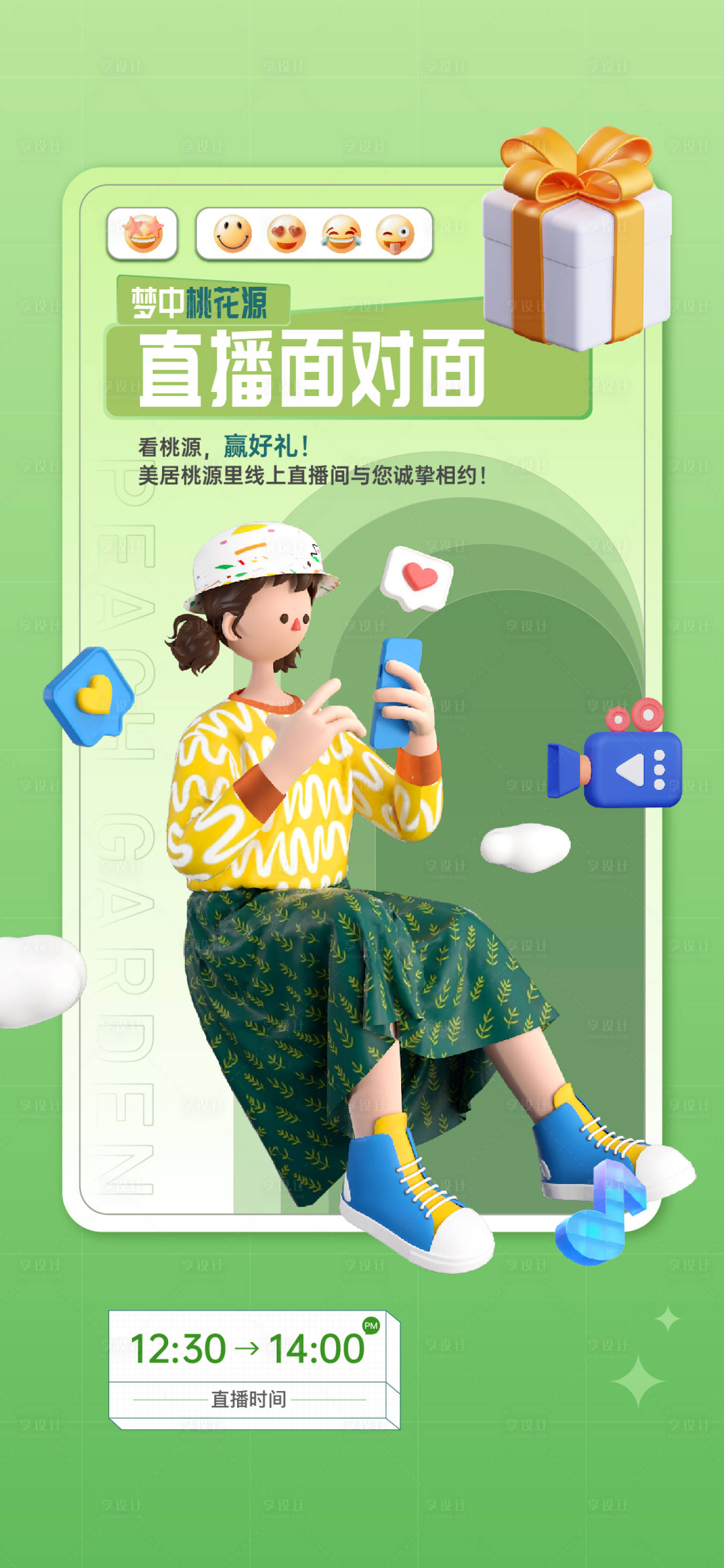 源文件下载【享设计】搜索编号：85630034659104495【直播宣传海报】