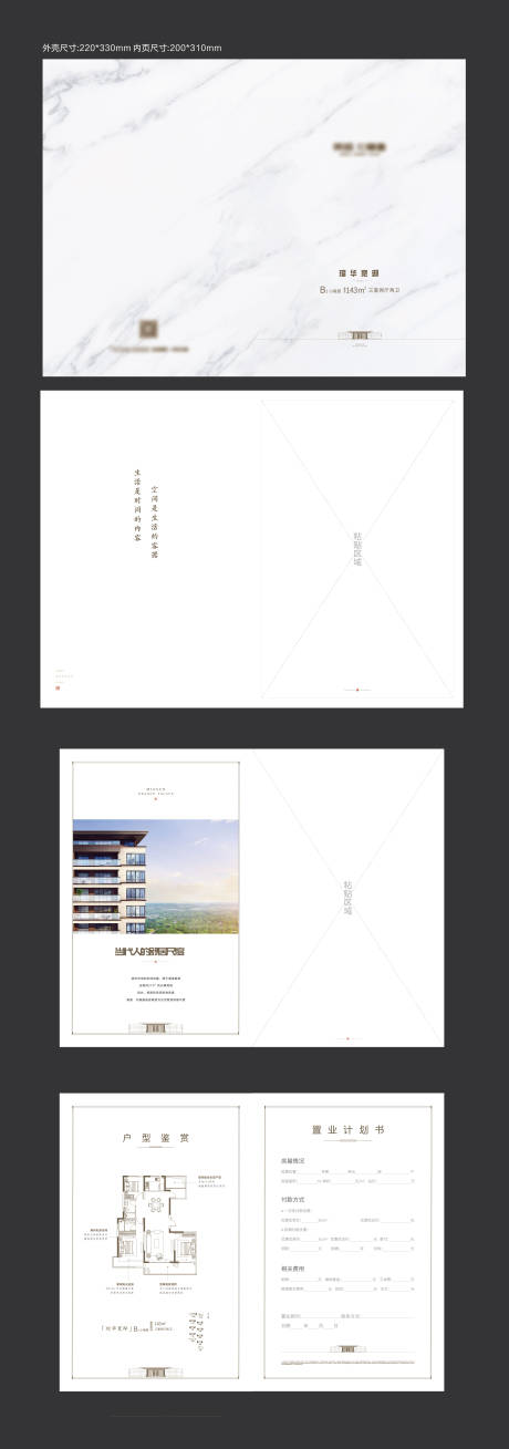 源文件下载【享设计】搜索编号：17300034745103897【地产户型置业计划书】