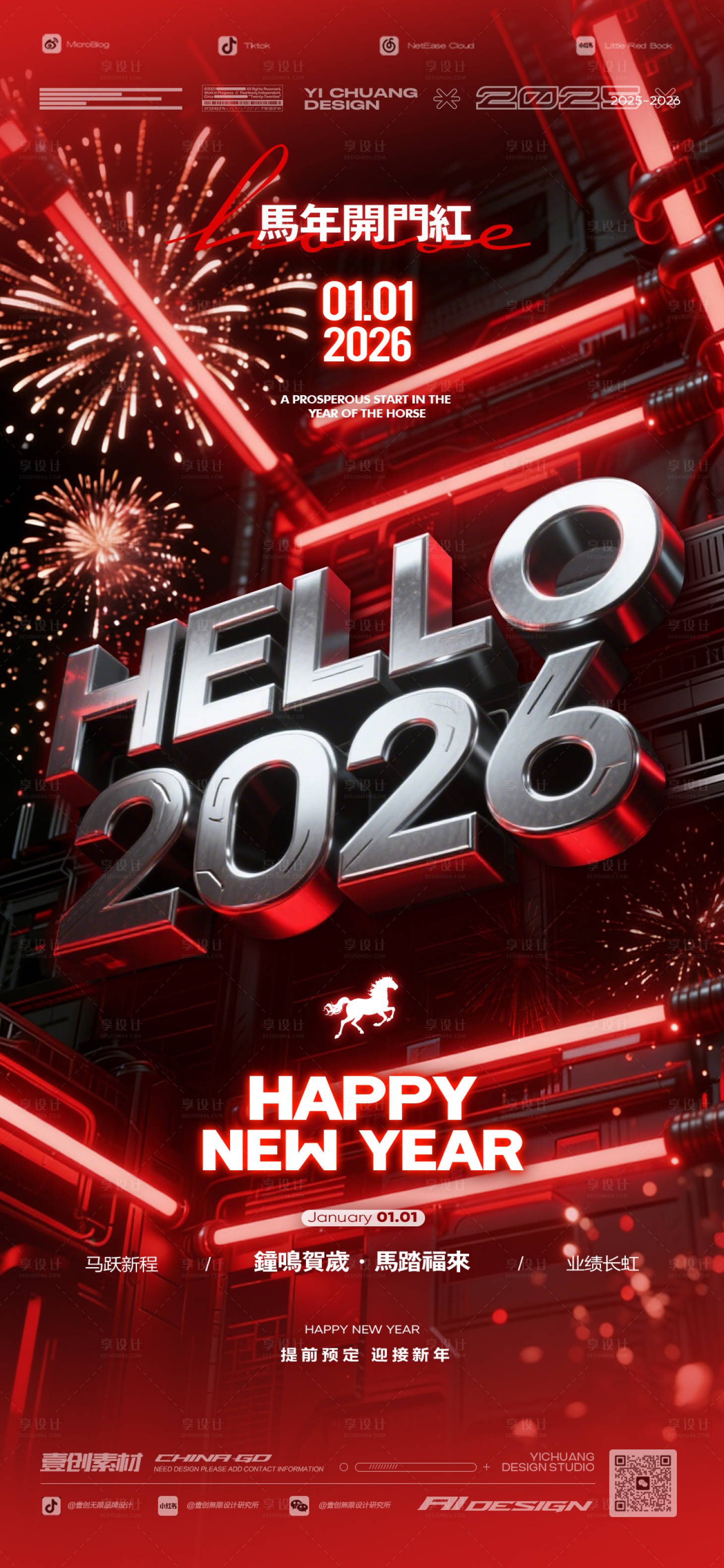 源文件下载【享设计】搜索编号：12710034748687980【开门红元旦马年跨年2026酒吧】