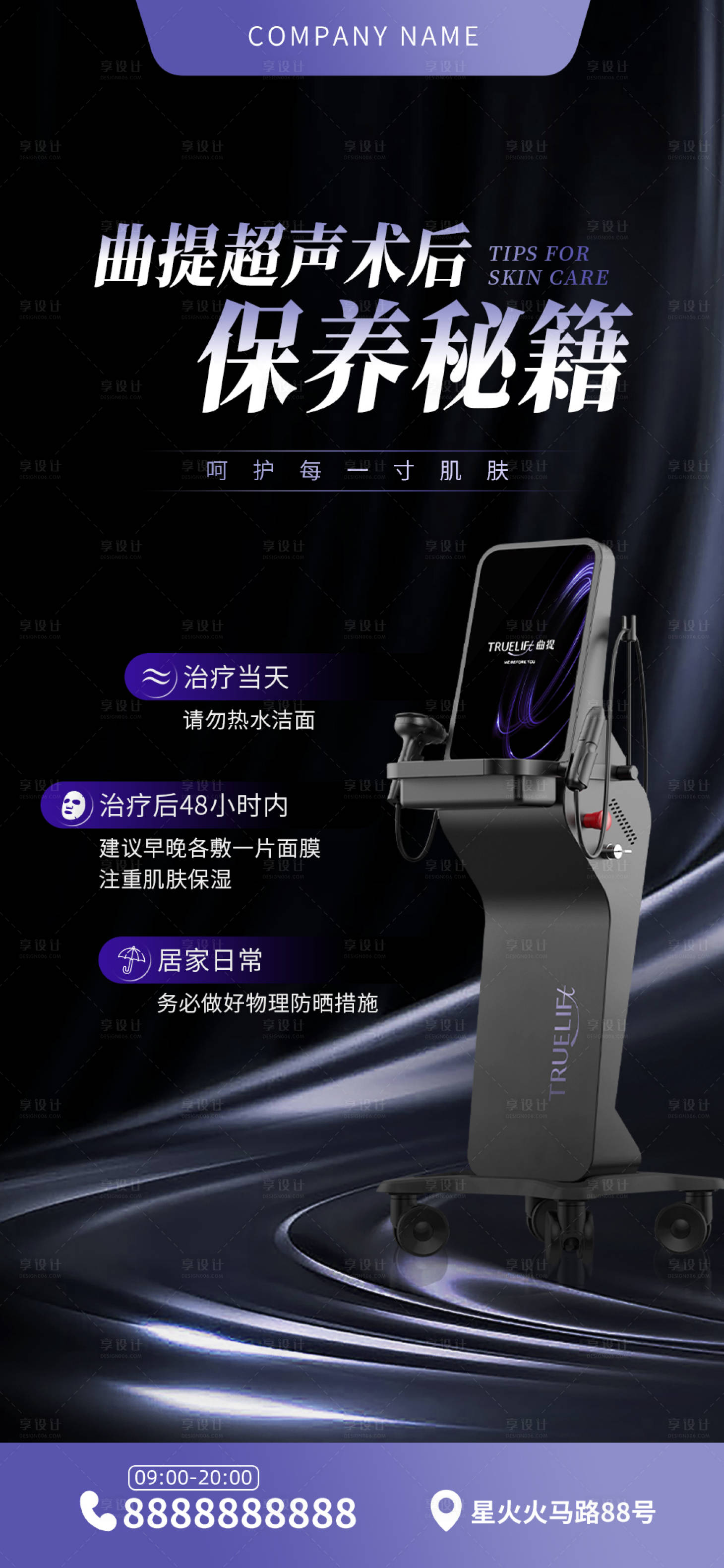 源文件下载【享设计】搜索编号：85360034400393582【曲提超声术后护理】