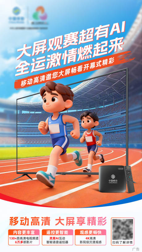 源文件下载【享设计】搜索编号：54110034712251094【运动会电视海报】