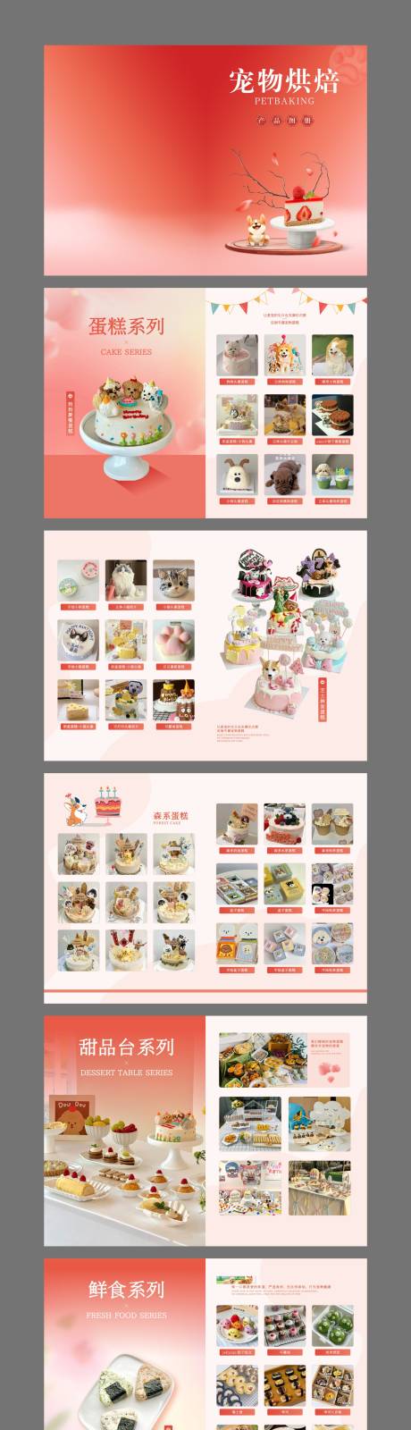 源文件下载【享设计】搜索编号：14210034569109045【宠物烘焙画册宣传册】