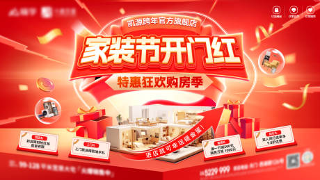 源文件下载【享设计】搜索编号：14850034397464251【跨年开门红家装节购房季】