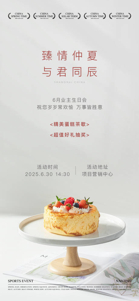 源文件下載【享設計】搜索編號：49410034489024956【暖場活動海報】