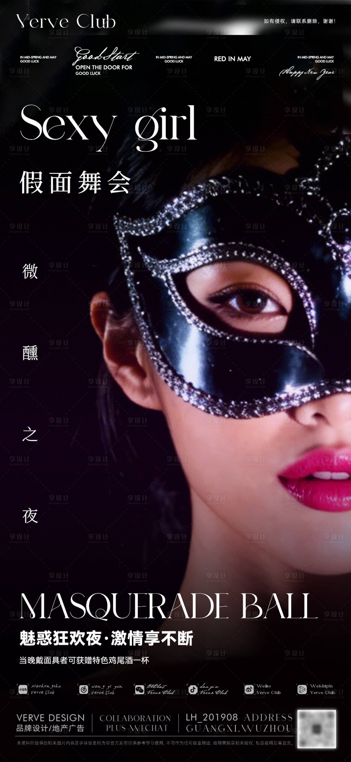 源文件下载【享设计】搜索编号：25070034640292834【圣诞酒吧假面舞会海报】