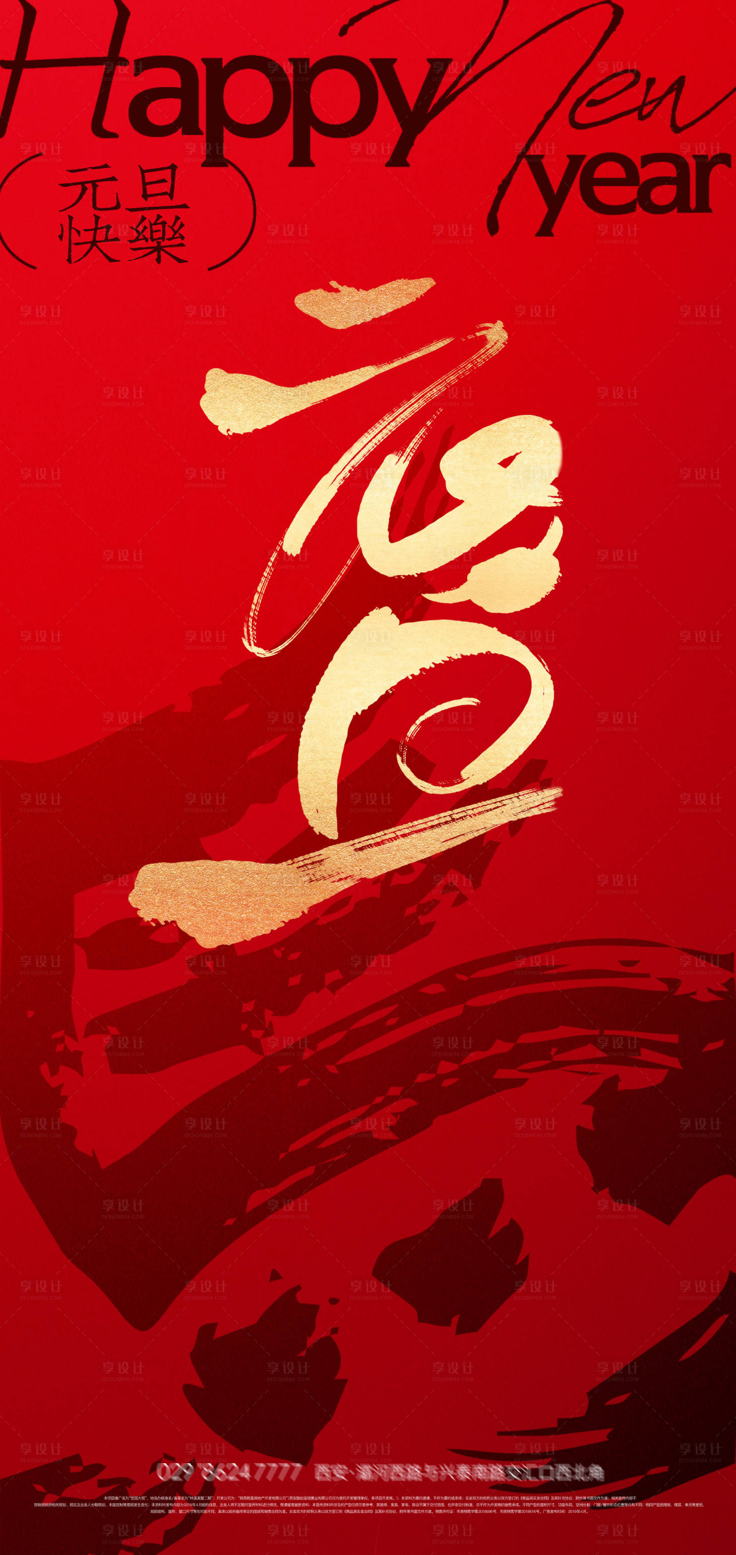 源文件下载【享设计】搜索编号：32800034641714279【新年元旦海报设计】