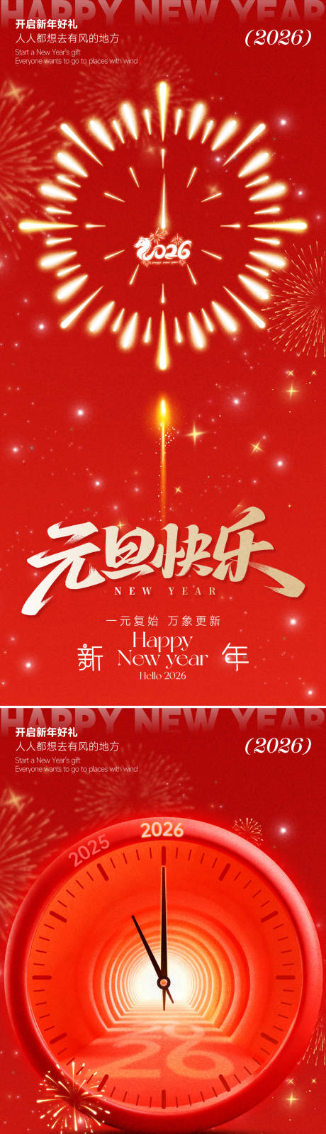 源文件下载【享设计】搜索编号：85230034716251654【元旦海报】