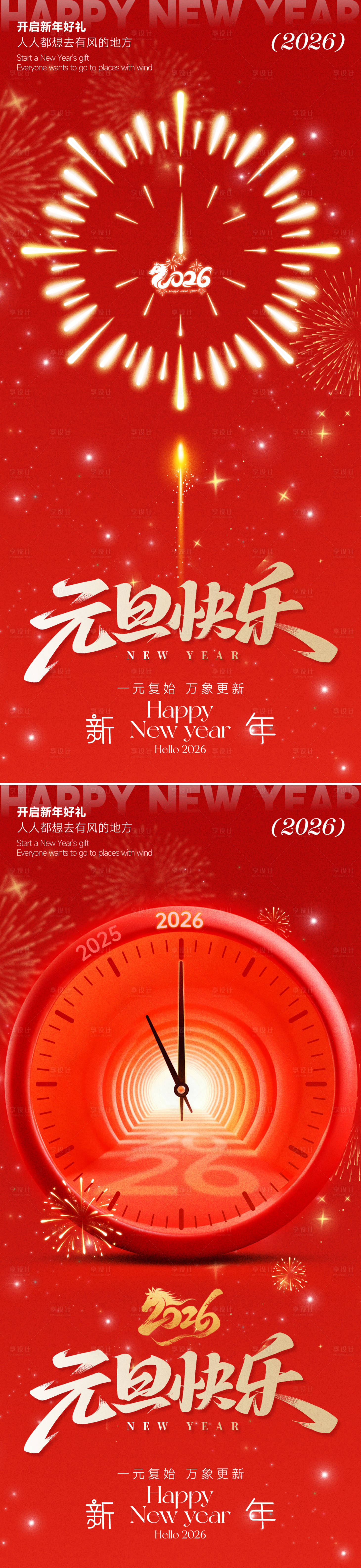 源文件下载【享设计】搜索编号：85230034716251654【元旦海报】