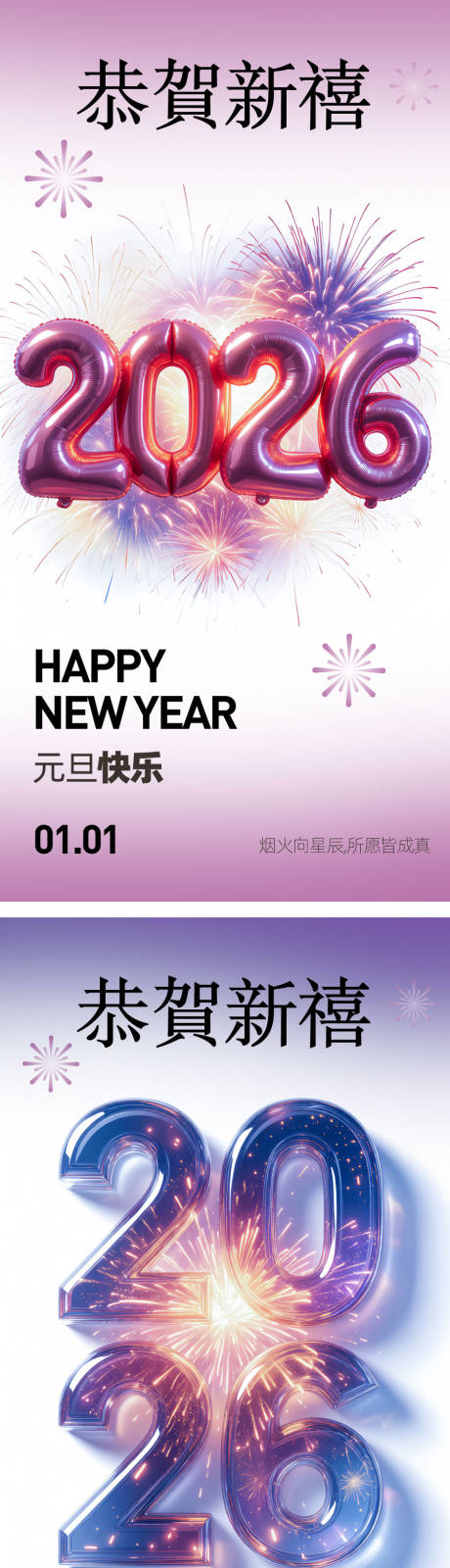 源文件下载【享设计】搜索编号：31360034571922580【2026年元旦海报】