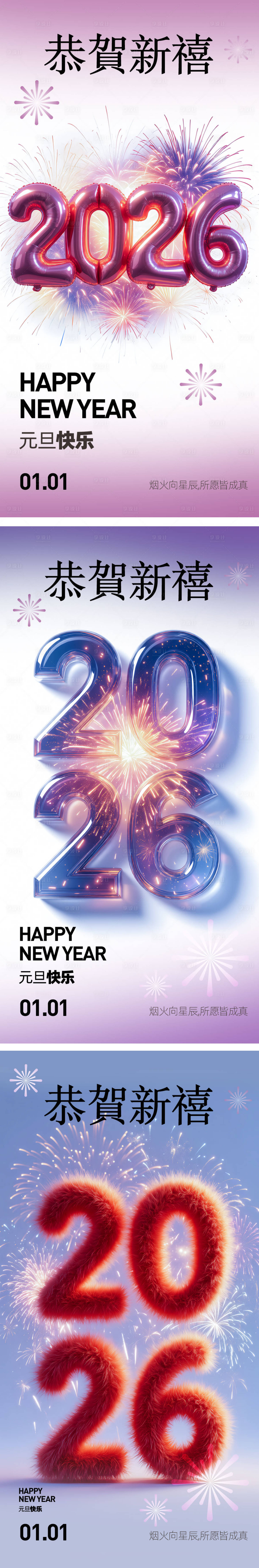 源文件下载【享设计】搜索编号：31360034571922580【2026年元旦海报】