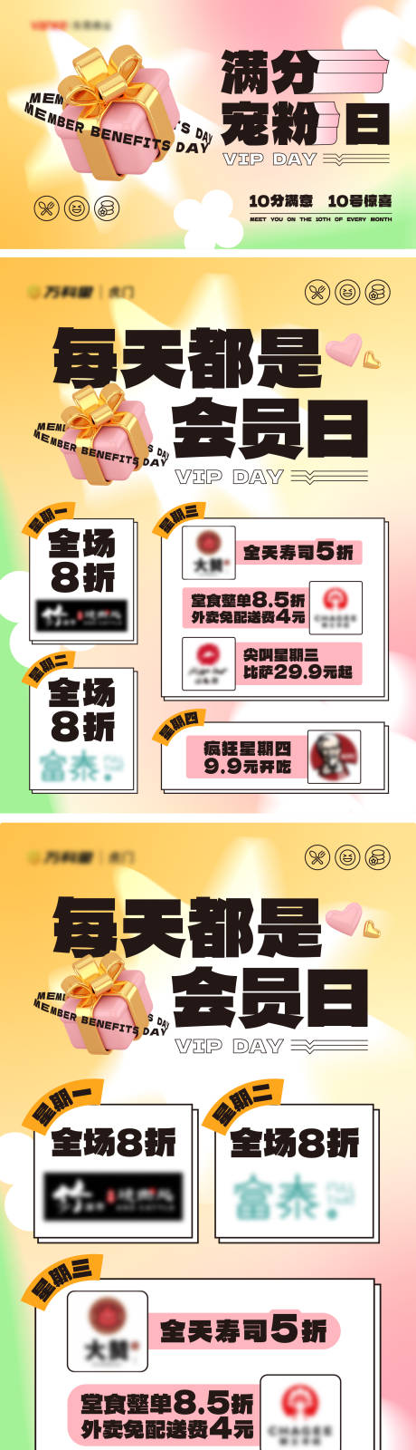 源文件下载【享设计】搜索编号：91330034432556719【会员日手机海报】