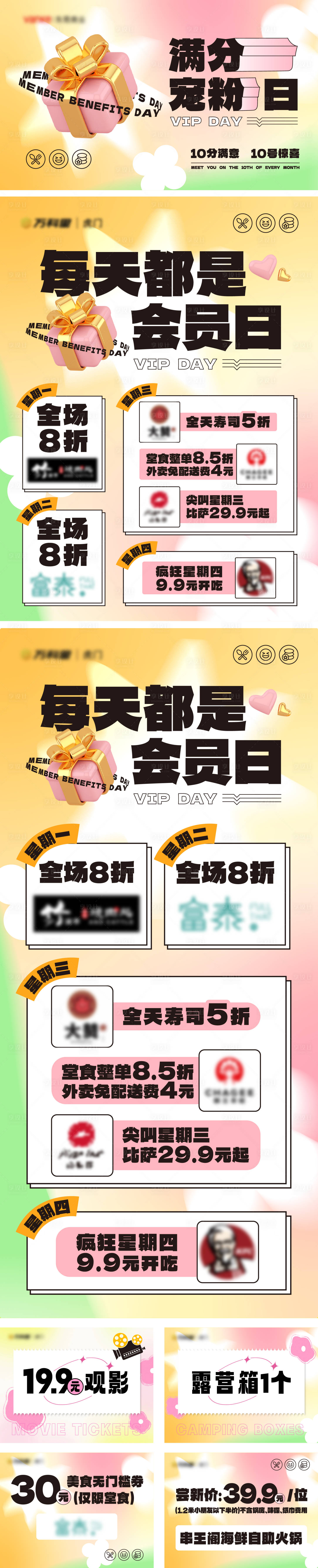 源文件下载【享设计】搜索编号：91330034432556719【会员日手机海报】