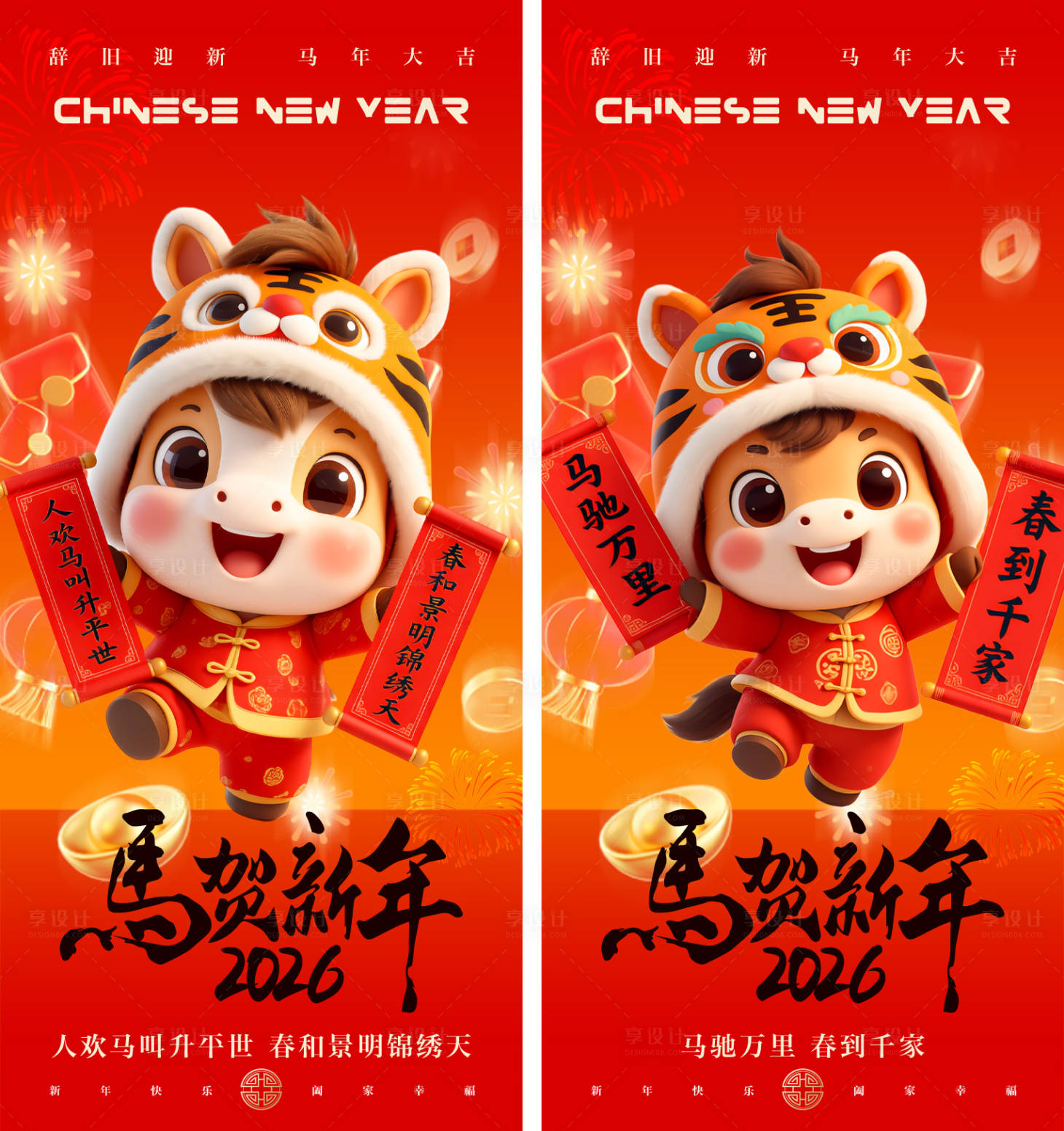 源文件下载【享设计】搜索编号：42180034725233681【2026年马年元旦新年海报】