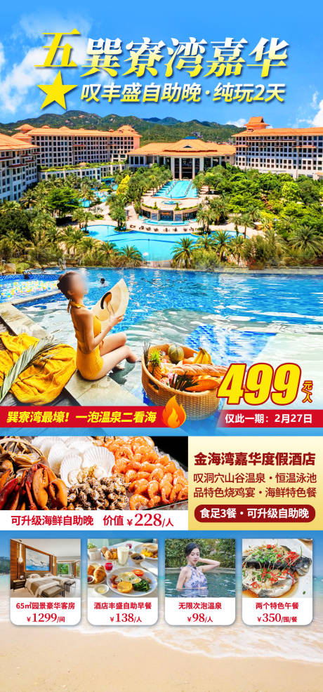 源文件下载【享设计】搜索编号：78350034705424216【惠州巽寮湾】