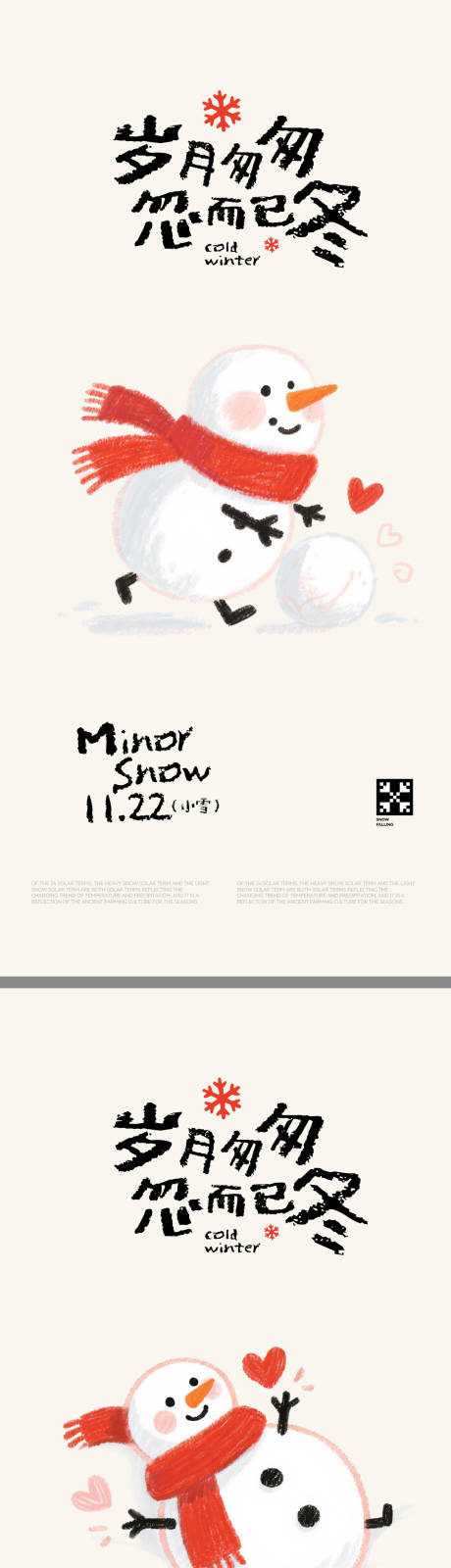 源文件下載【享設計】搜索編號：13250034290914586【小雪大雪插畫海報】