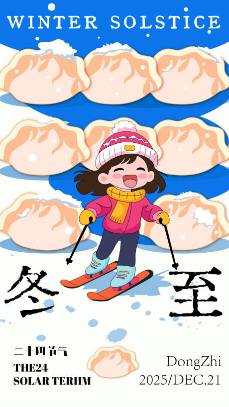 源文件下载【享设计】搜索编号：57500034453057874【冬至节气矢量插画海报】