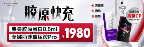 源文件下载【享设计】搜索编号：48580034758688123【弗曼胶原蛋白中通】
