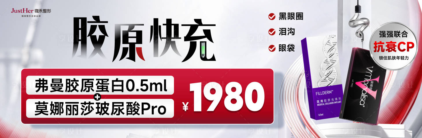 源文件下载【享设计】搜索编号：48580034758688123【弗曼胶原蛋白中通】