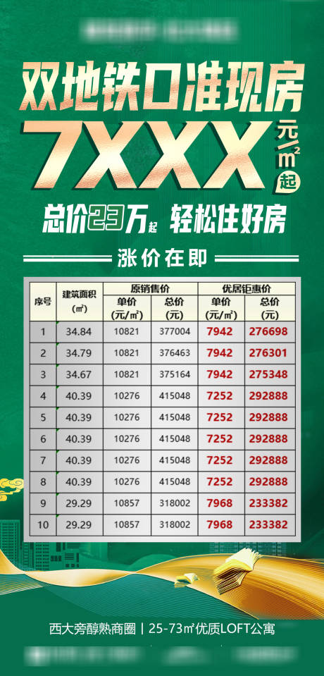 源文件下载【享设计】搜索编号：89640034504479236【7字头特价房公寓】