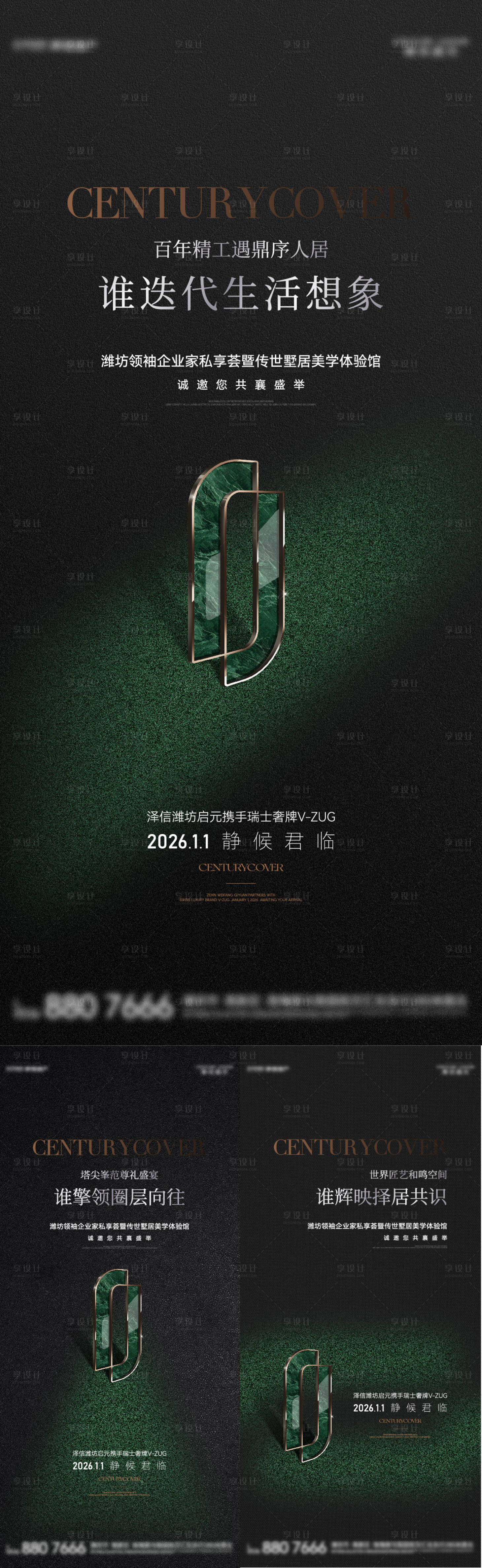 源文件下载【享设计】搜索编号：24080034740171469【样板间开放系列刷屏】