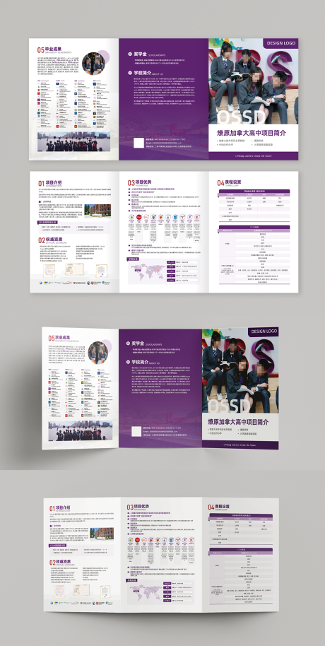 源文件下載【享設計】搜索編號：60510034368118695【國際學校項目介紹三折頁A4】
