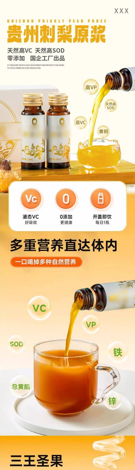 源文件下载【享设计】搜索编号：66180034609539123【刺梨汁详情页】