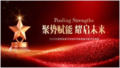 源文件下载【享设计】搜索编号：24150034296511207【赋能未来晚宴年终盛典活动背景板】