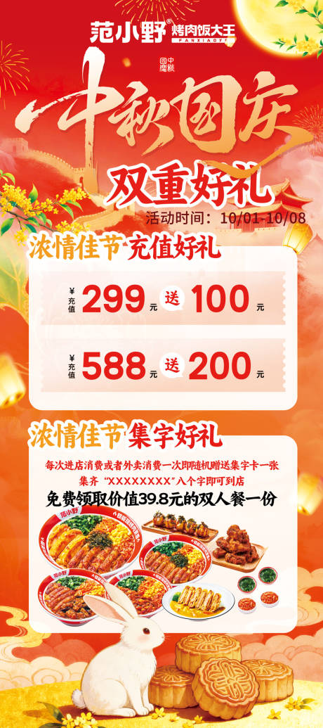 源文件下载【享设计】搜索编号：25960034785238769【中秋国庆活动储值易拉宝】