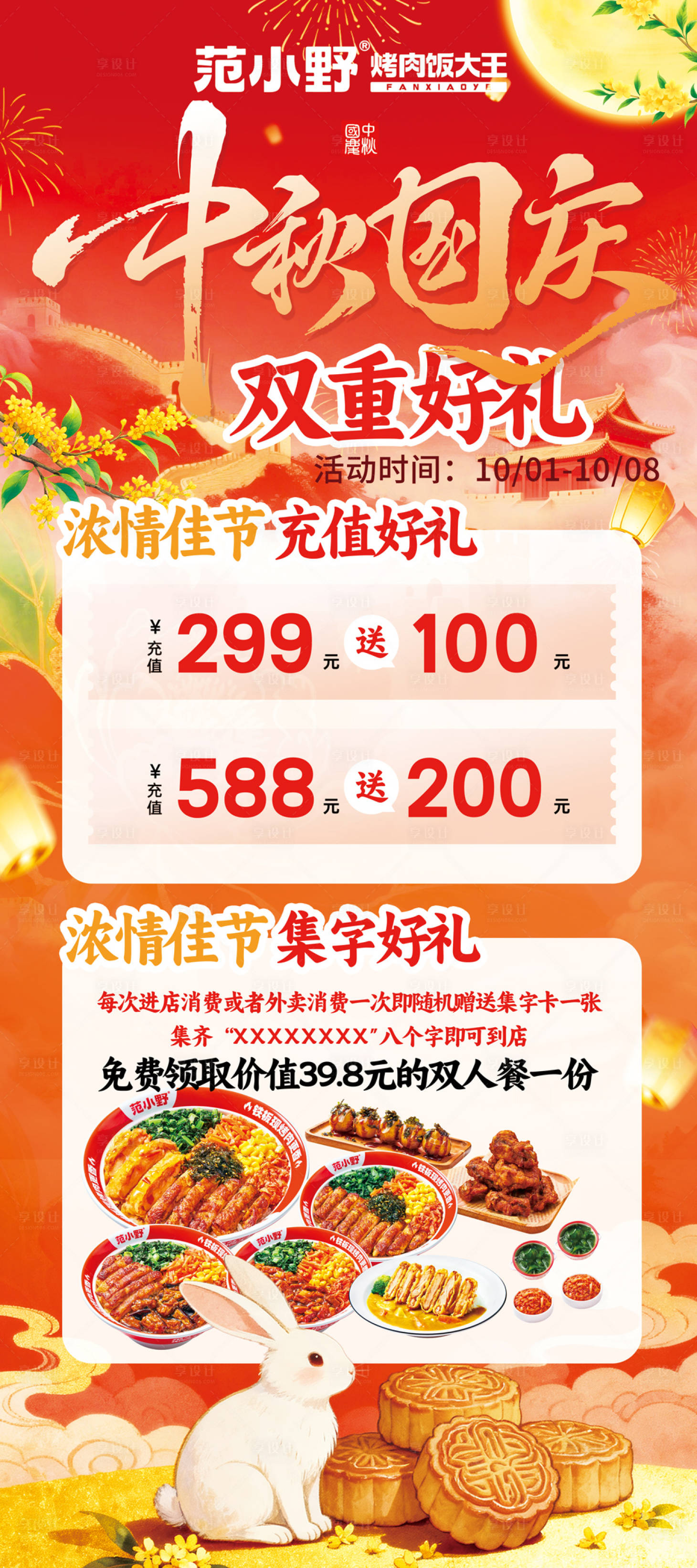 源文件下载【享设计】搜索编号：25960034785238769【中秋国庆活动储值易拉宝】