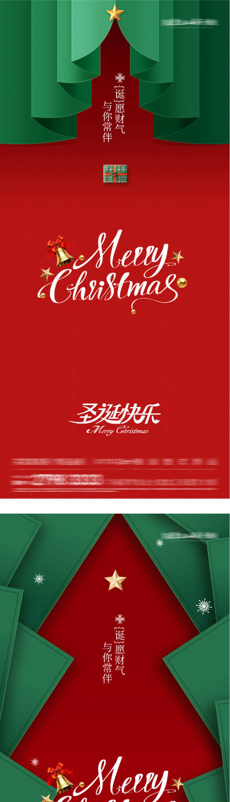 源文件下載【享設計】搜索編號：37470034422629972【地產平安夜圣誕節美景系列海報】