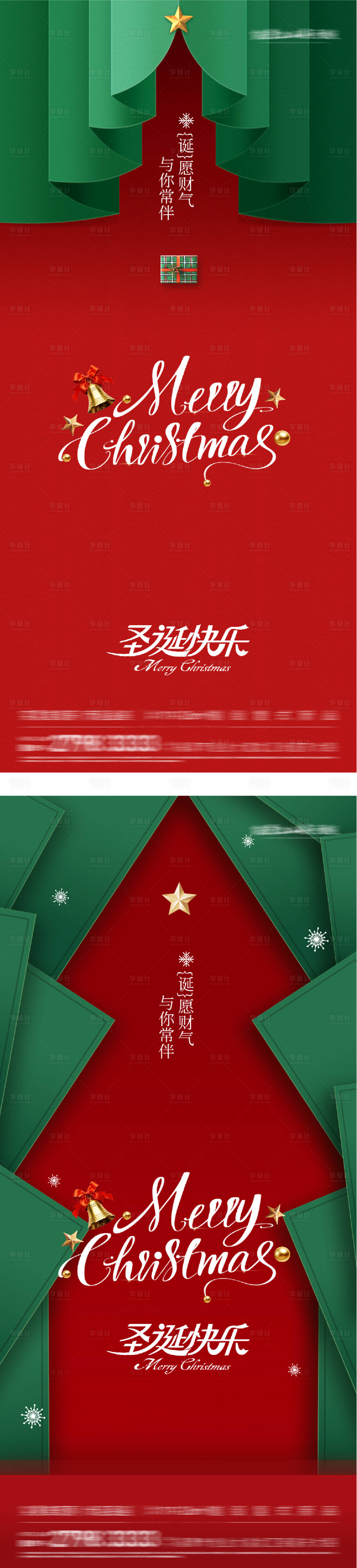 源文件下载【享设计】搜索编号：37470034422629972【地产平安夜圣诞节美景系列海报】