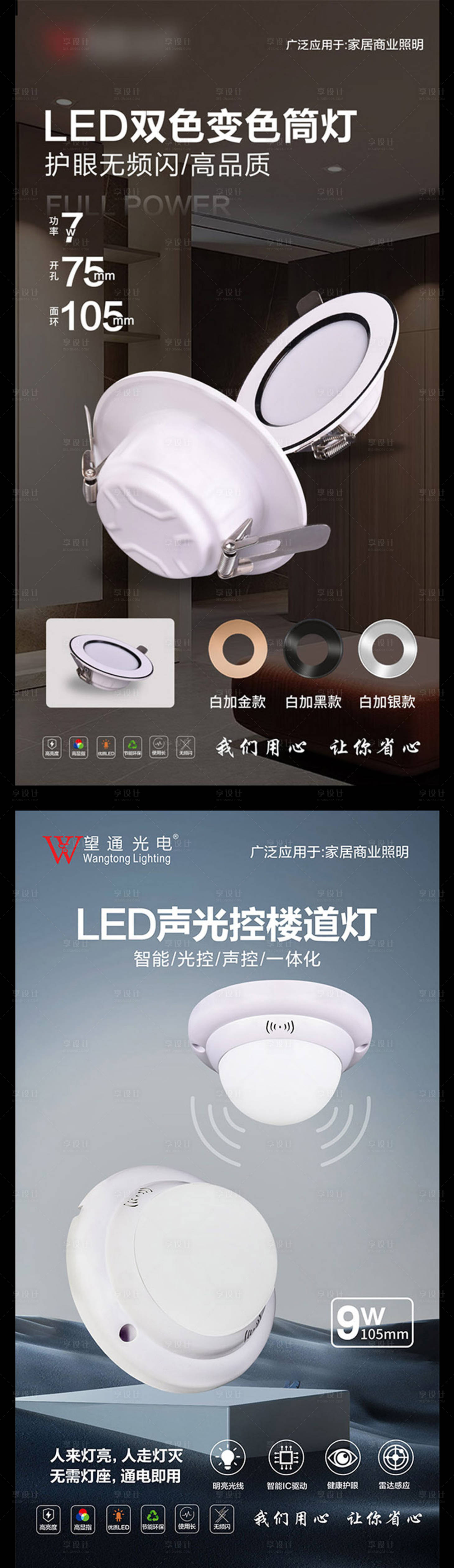源文件下载【享设计】搜索编号：15520034556043490【灯具海报】
