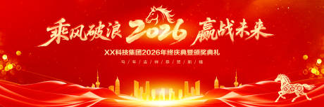 源文件下载【享设计】搜索编号：59490034736642852【年会背景6】