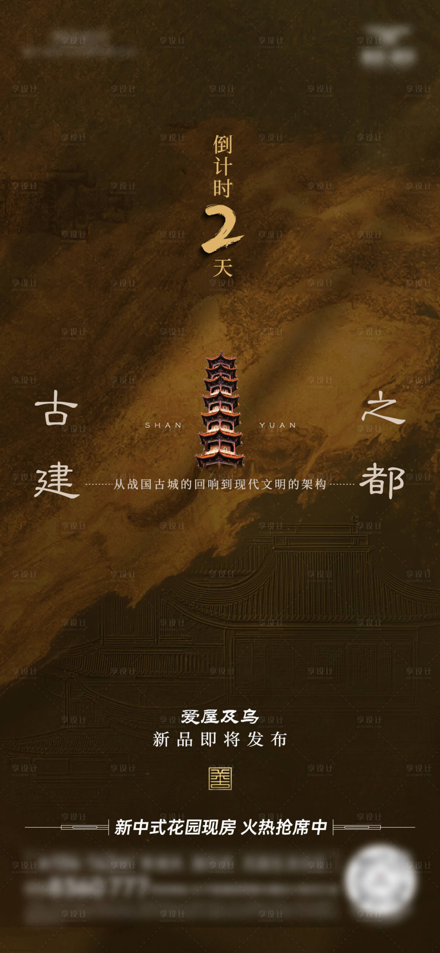 源文件下载【享设计】搜索编号：71610034454446847【中式房地产倒计时海报】