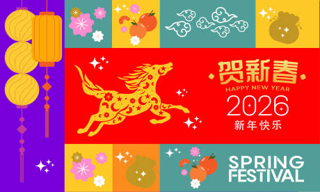 源文件下載【享設計】搜索編號：35730034639862978【2026馬年新年活動背景板】