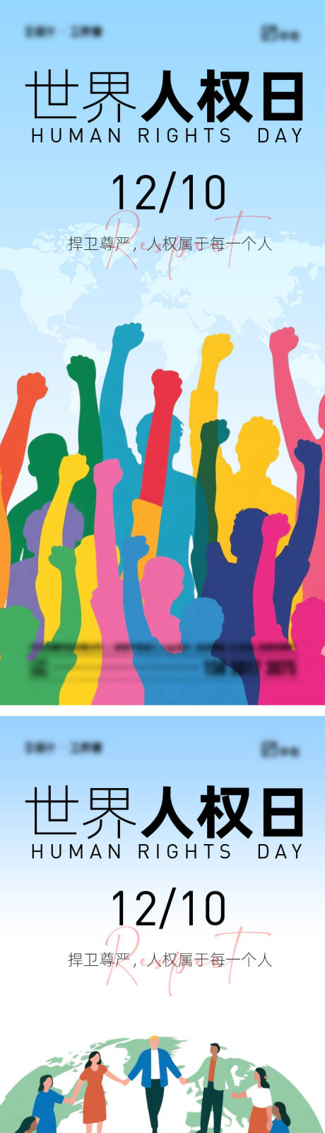 源文件下载【享设计】搜索编号：37090034422082246【世界人权日】
