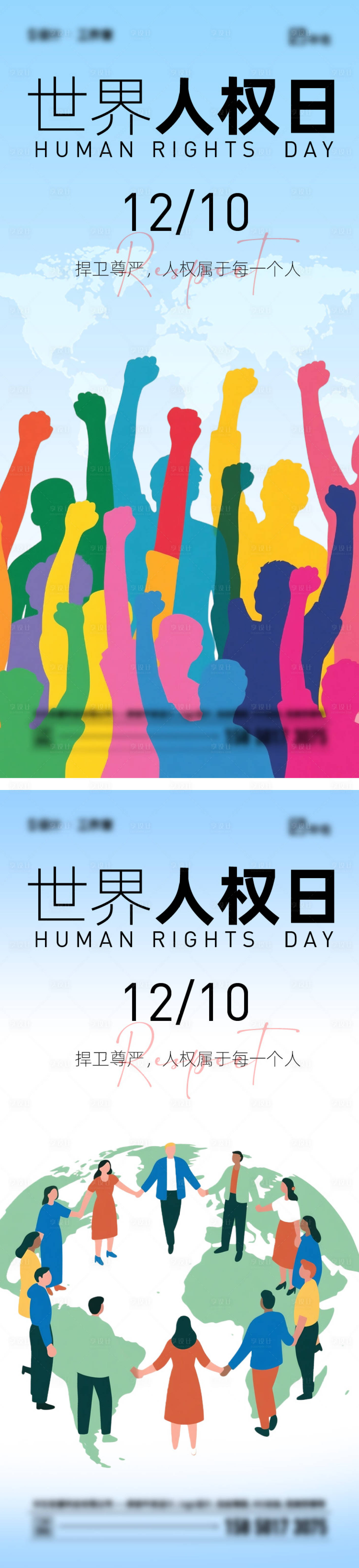 源文件下載【享設計】搜索編號：37090034422082246【世界人權日】