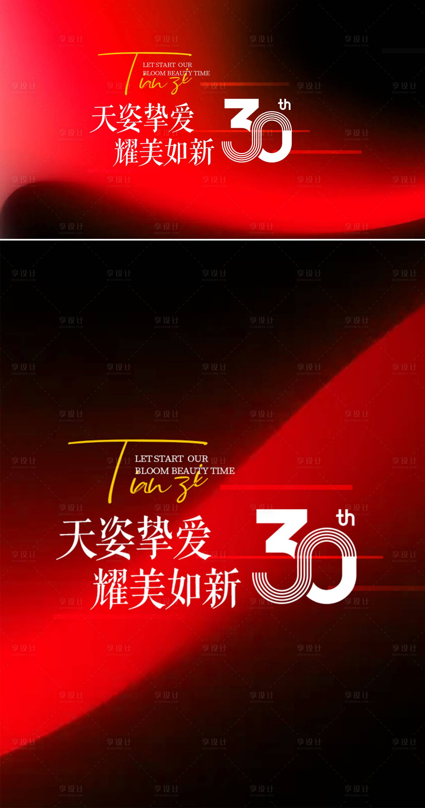 源文件下载【享设计】搜索编号：32590034456576225【医美院庆主画面】