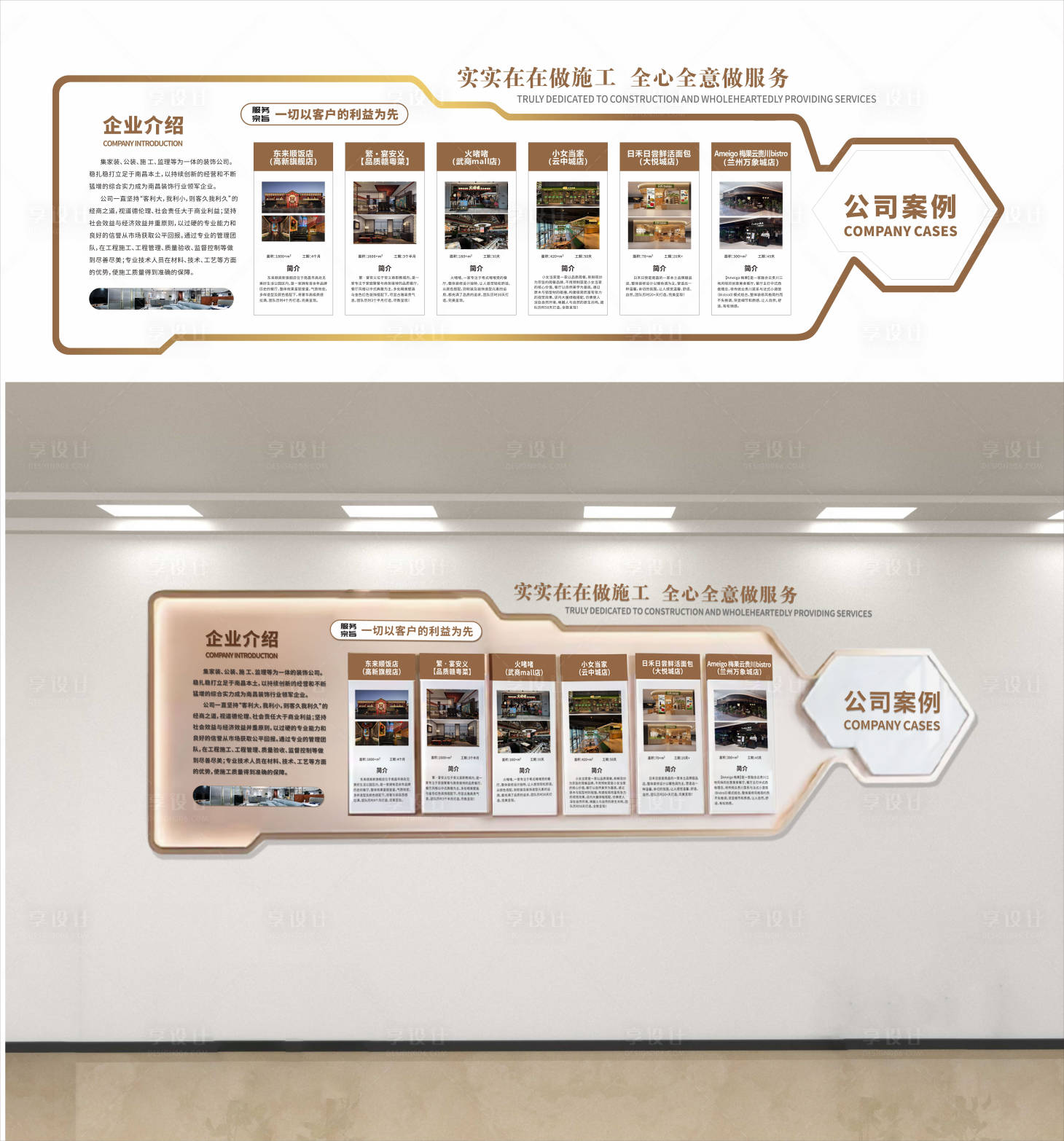 源文件下载【享设计】搜索编号：96990034585254233【企业高级文化墙】