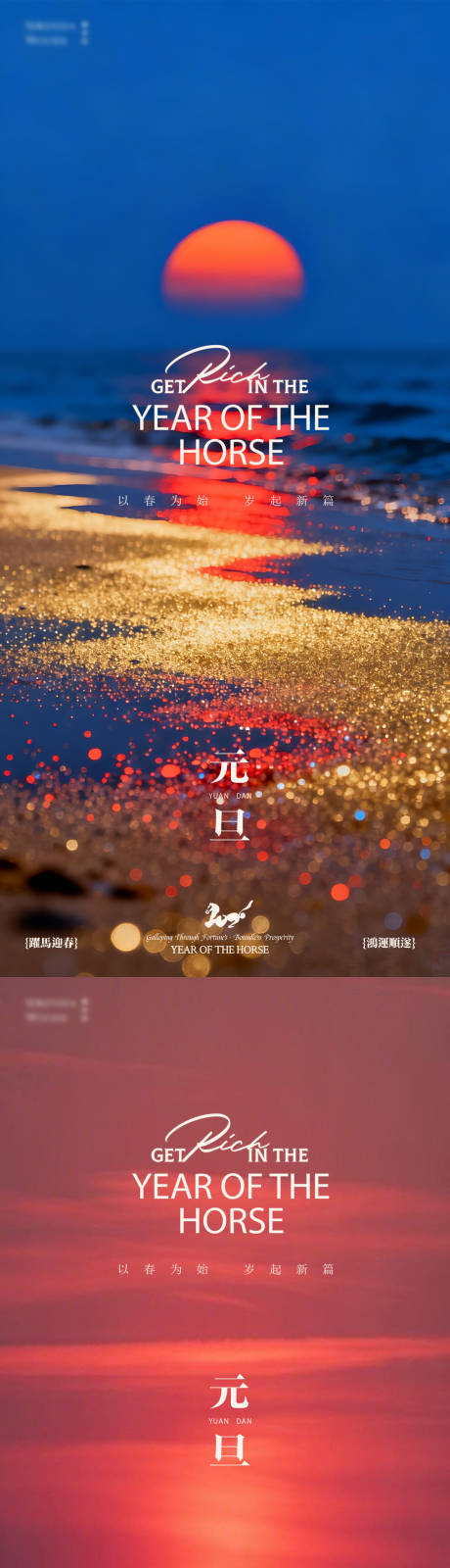 源文件下载【享设计】搜索编号：77000034537617704【元旦日出海报】