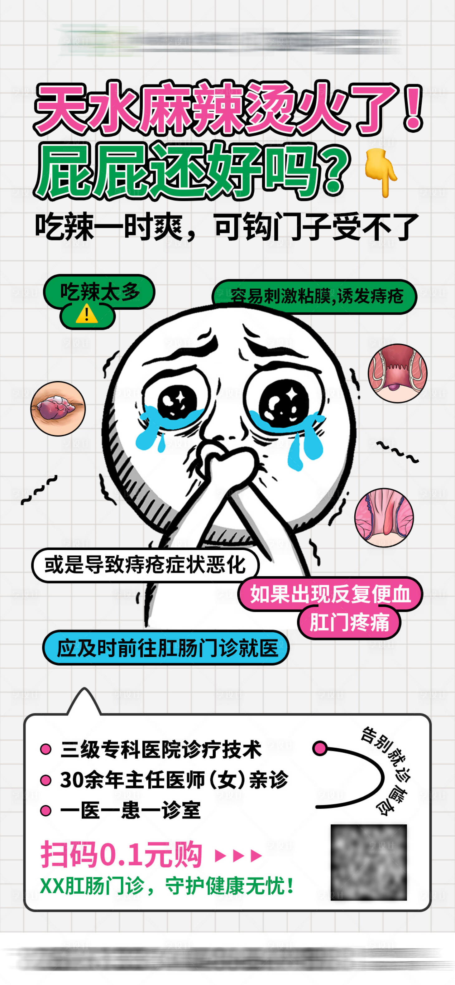 源文件下载【享设计】搜索编号：43530034793977752【肛肠痔疮海报】