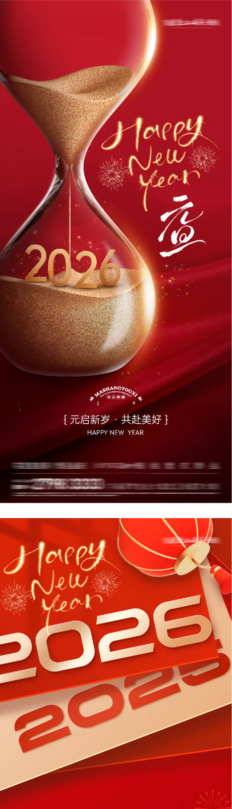 源文件下载【享设计】搜索编号：57330034443176289【元旦新年创意海报】