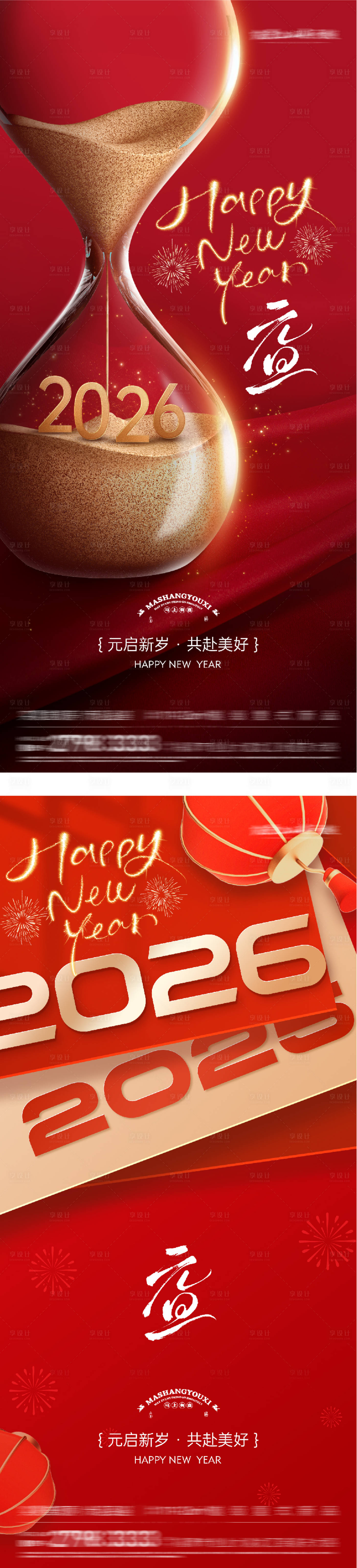 源文件下载【享设计】搜索编号：57330034443176289【元旦新年创意海报】