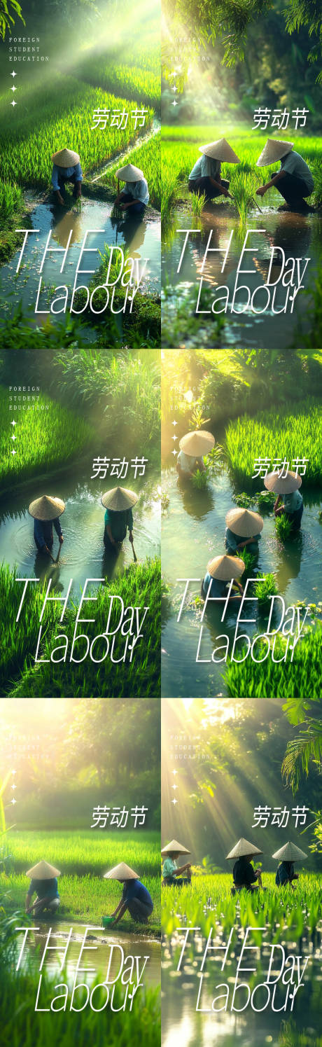 源文件下载【享设计】搜索编号：51330034468072028【五一劳动节水稻收割系列海报】