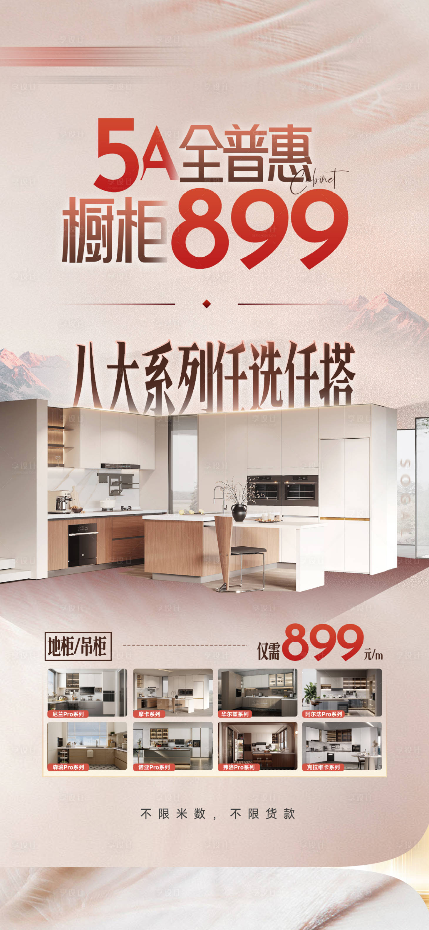 源文件下载【享设计】搜索编号：57270034490383017【轻奢套餐海报】