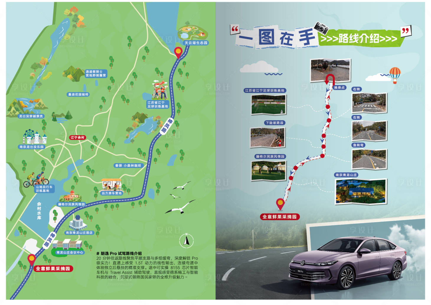 源文件下載【享設計】搜索編號：99070034369444078【汽車試駕地圖】