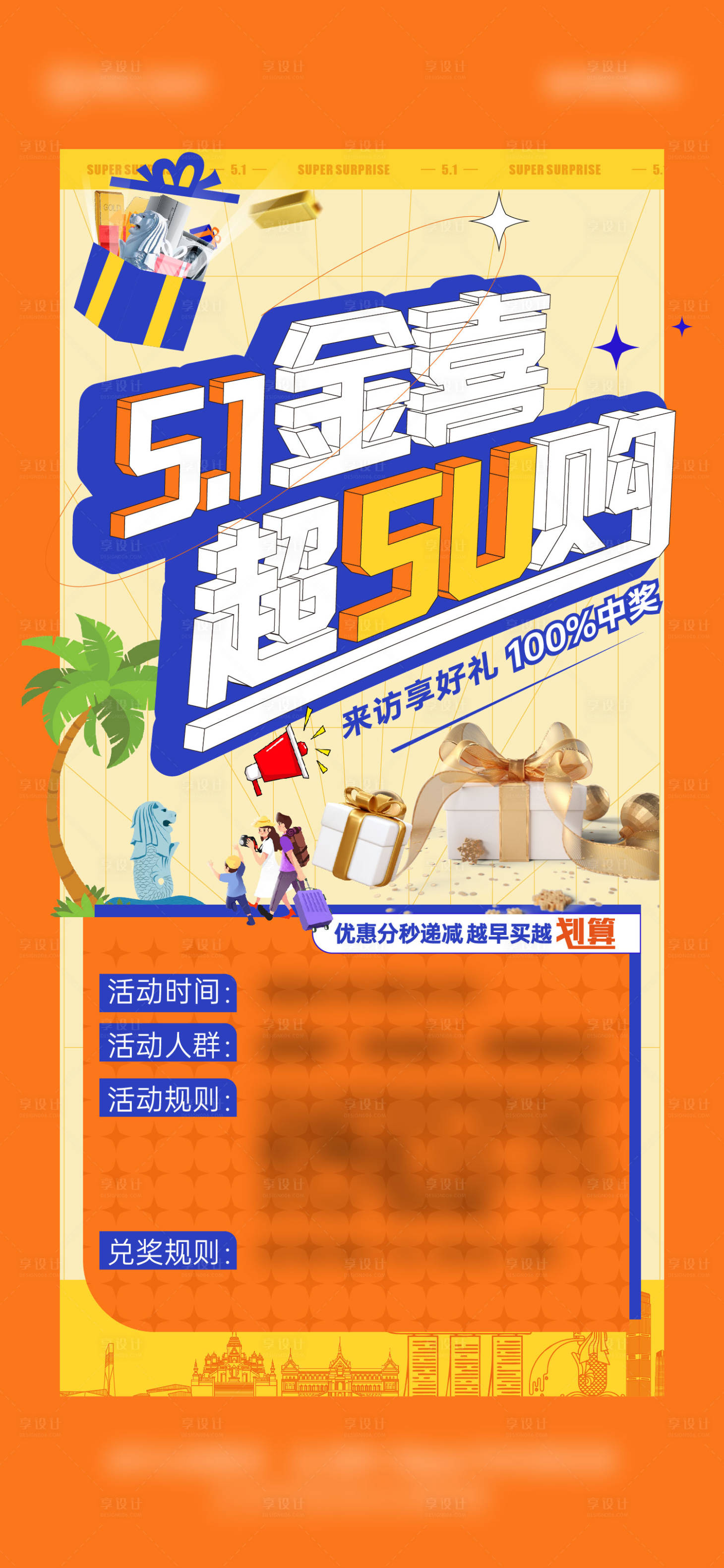 源文件下载【享设计】搜索编号：47430034504665326【五一活动单图】