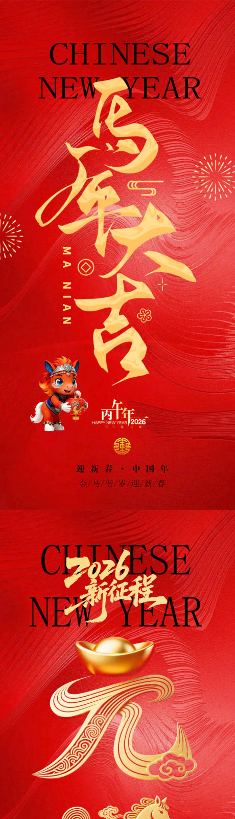 源文件下载【享设计】搜索编号：92490034549946654【马年元旦海报】