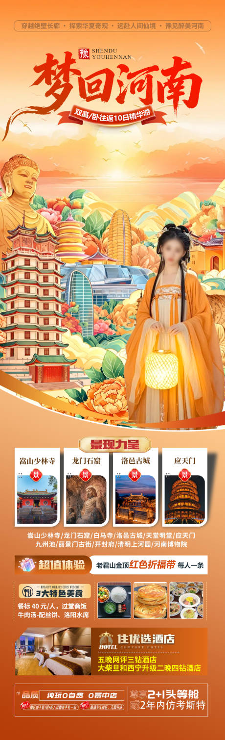 源文件下载【享设计】搜索编号：53140034462741376【梦回河南旅游海报】