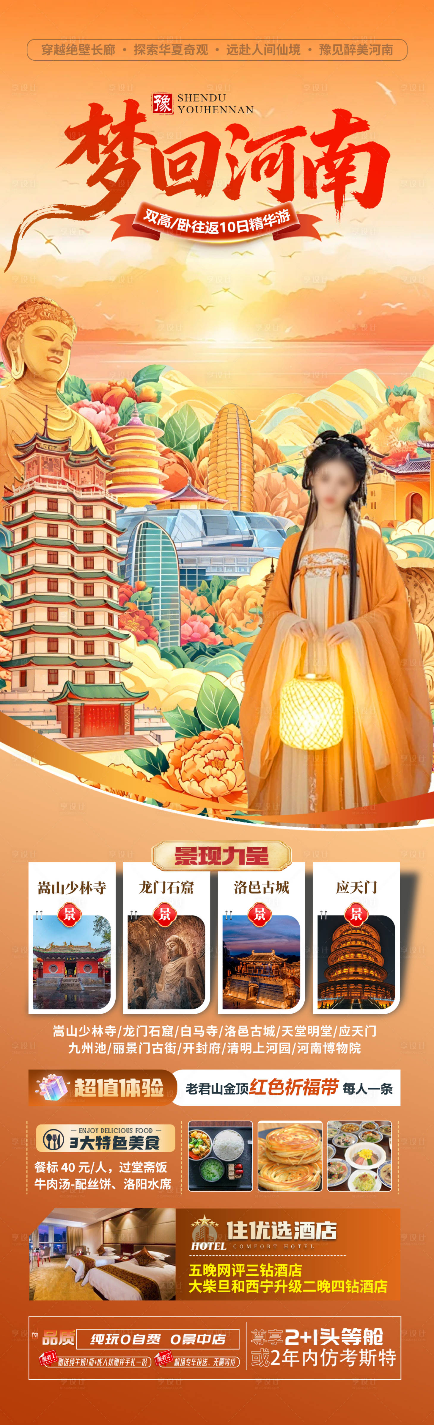 源文件下载【享设计】搜索编号：53140034462741376【梦回河南旅游海报】